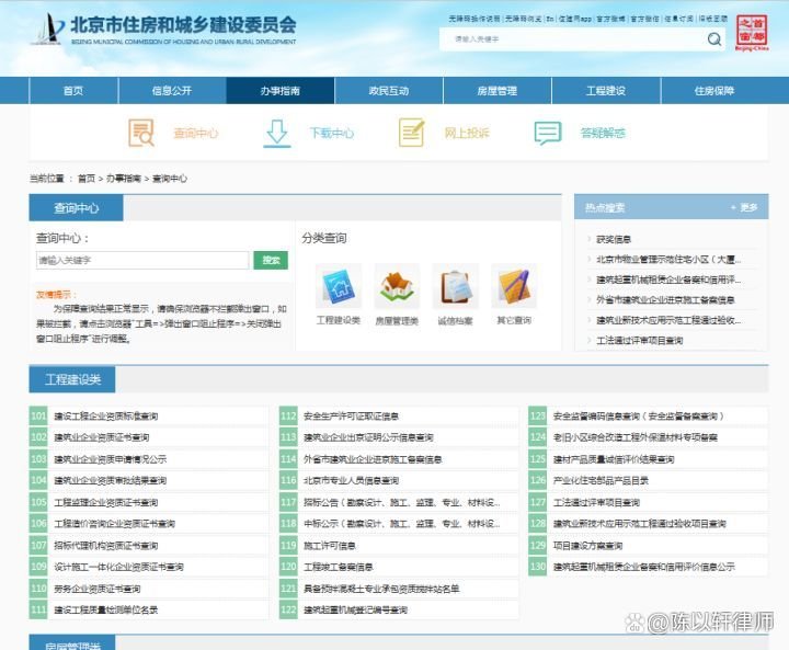 北京市住建委官网网址是什么？