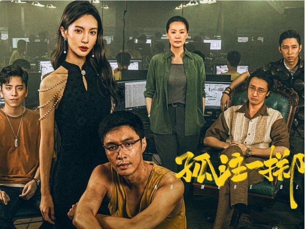 电视剧孤注一掷大结局