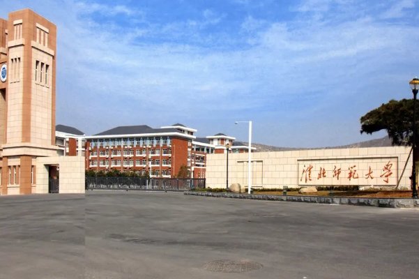 淮北师范大学新校区有哪些专业