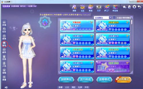 QQ炫舞飞行动作道具怎么得 怎么用