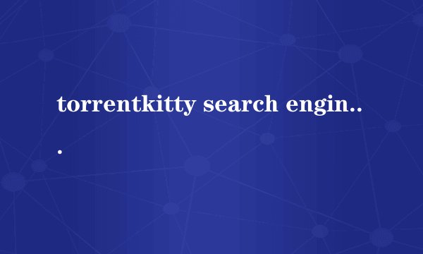 torrentkitty search engine是什么