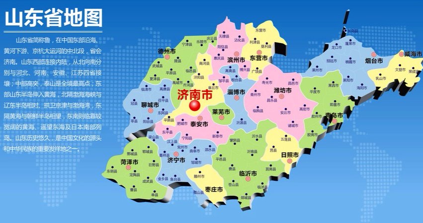 山东的区号是多少？