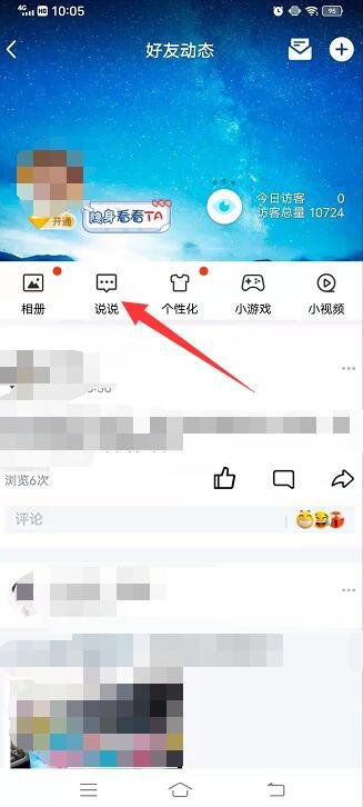 怎么查看QQ定时发表说说在哪？