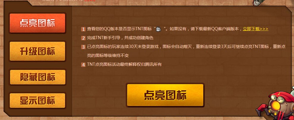 tnt怎么点亮图标