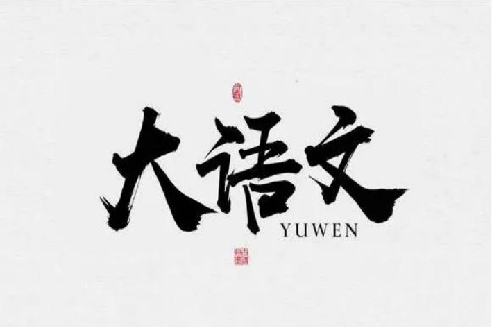 四年级下册语文书第一课生字组词有哪些？