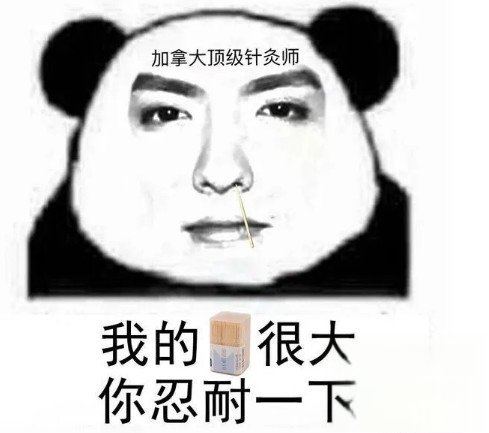 word很大你忍一下表情包大全