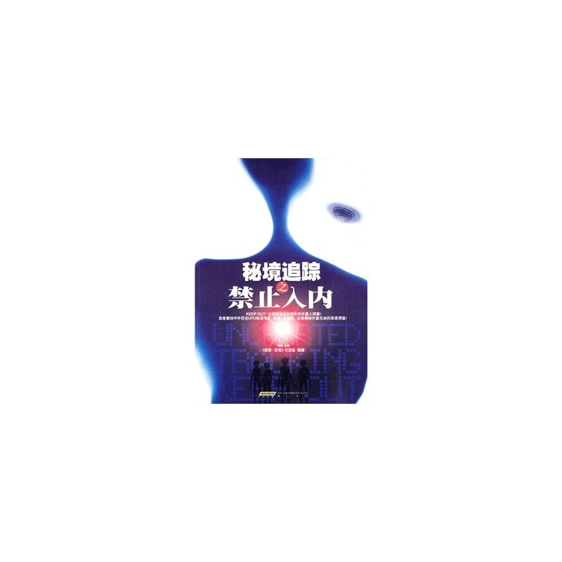 秘境追踪之禁止入内的图书信息