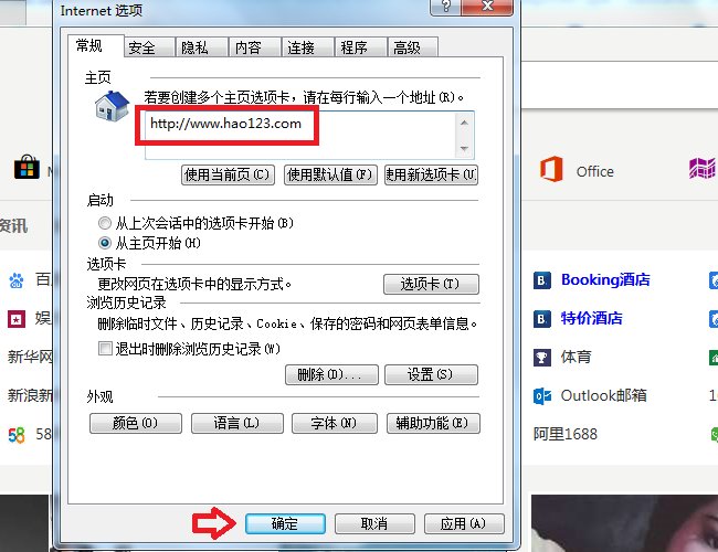 怎样设置hao123成为我的主页呢？