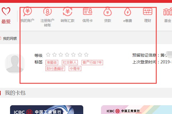 中国工商银行个人网上银行怎么登录