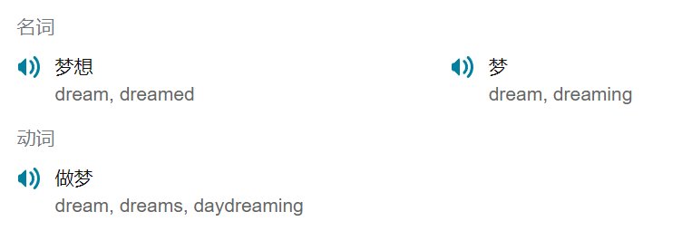 dream是什么意思英文