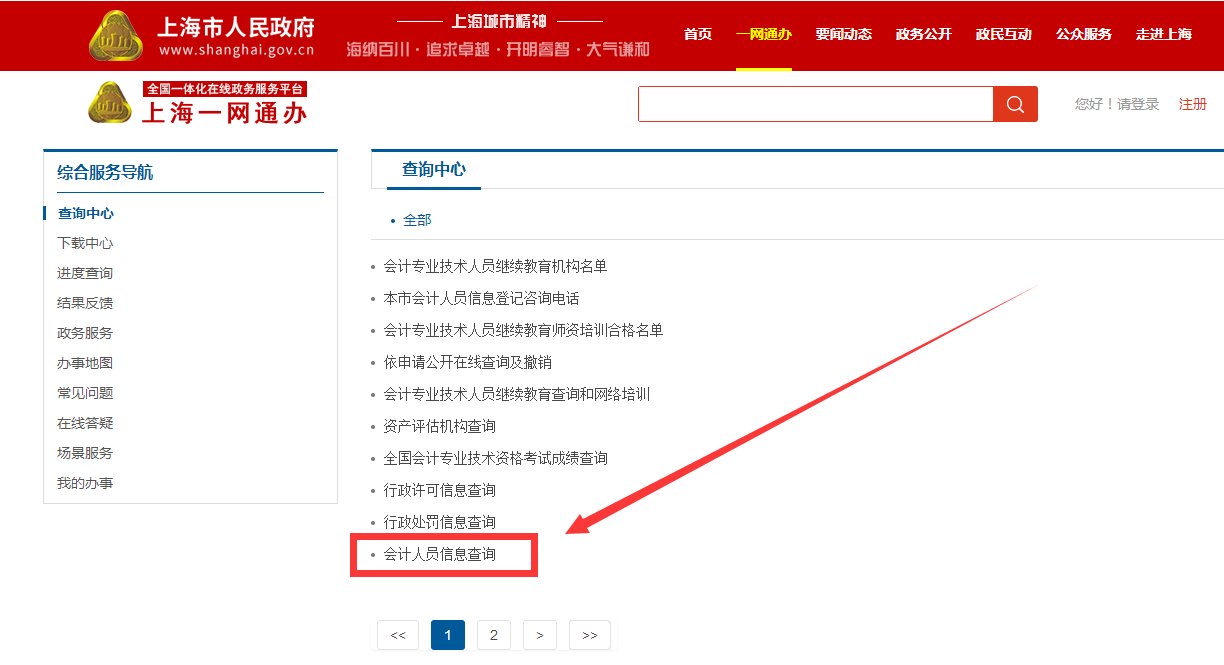 如何查询会计从业资格证书编号？