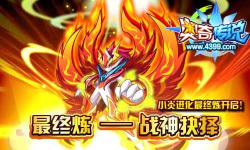 奥奇传说小炎怎么弄啊？？？我那个都81级了，小炎不知道怎么捉，求解