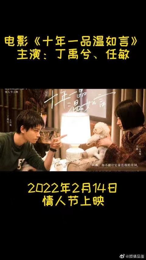 电影《十年一品温如言》的结局是什么？有什么深意吗？