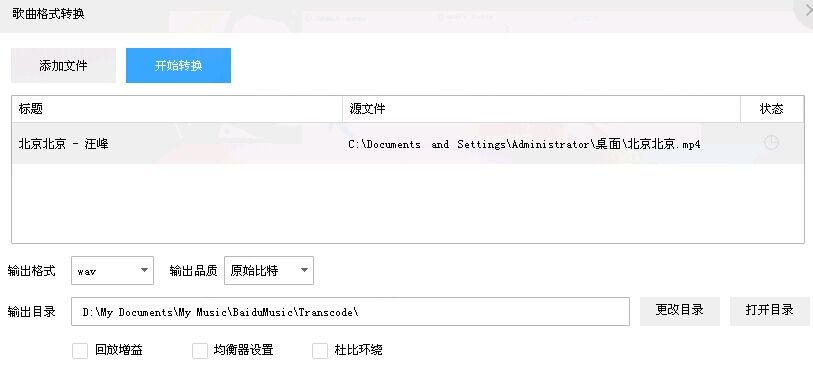 怎样使用百度音乐（原千千静听）把MP4转换成MP3格式。