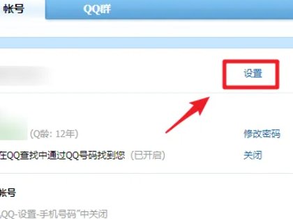 怎么改qq号