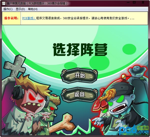 僵尸帝国无敌版的操作指南