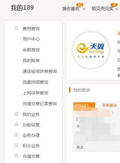 怎么查通话记录