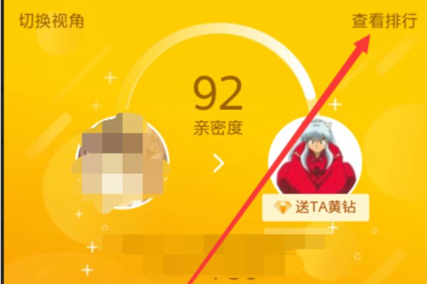 QQ空间亲密度排行如何看