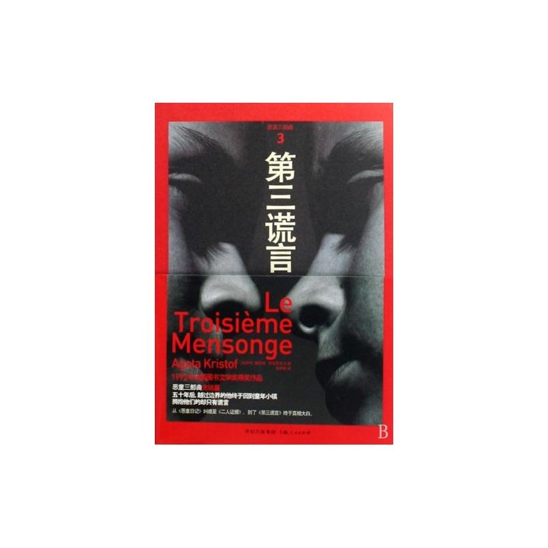 恶童三部曲的介绍