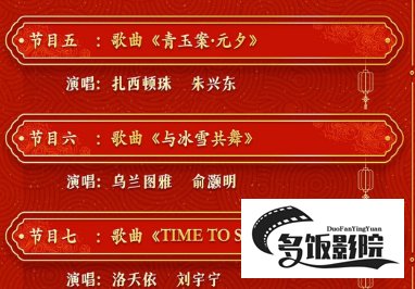 2020正月十五央视元宵晚会节目单