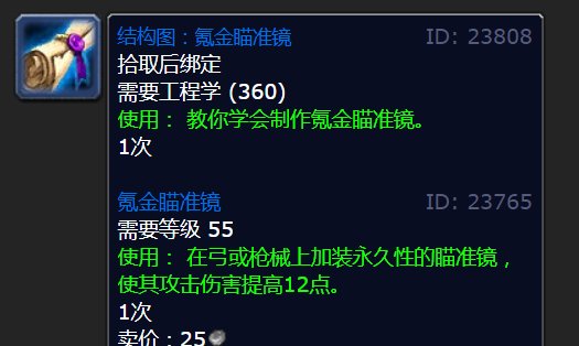 魔兽世界工程钶银瞄准镜图纸哪里得?