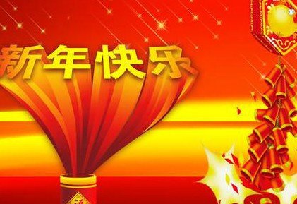 happynewyear是什么意思