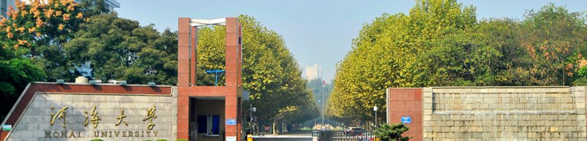 河海大学几个校区