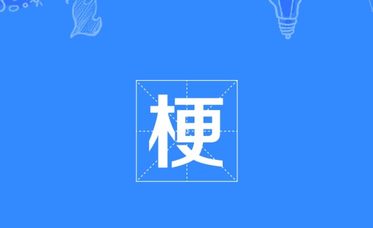 等一下 我老公呢 是个什么梗?