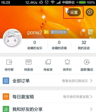 怎样注销淘宝的账号？