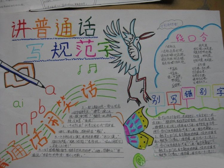 普通话百年伟业手抄报内容