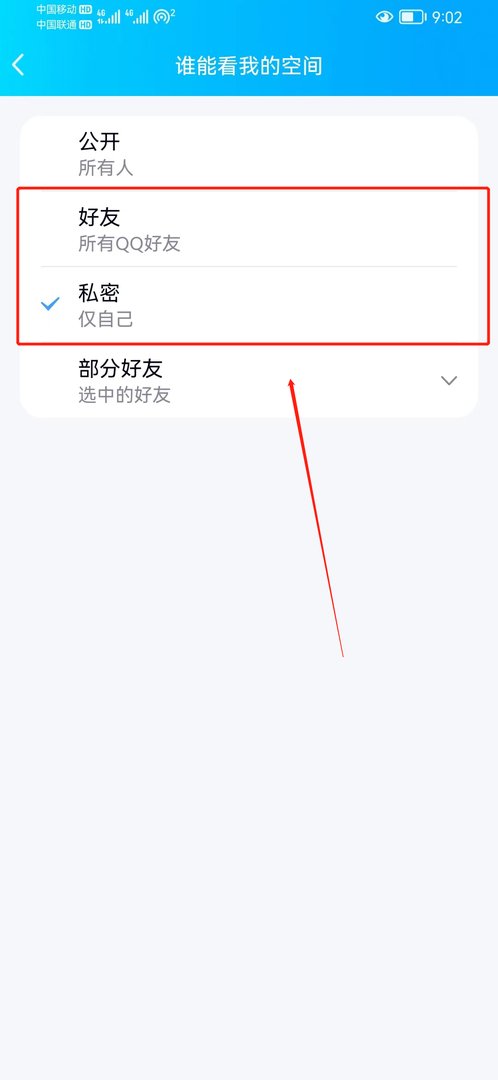 qq空间怎么设置成私密的