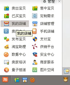 2013版阿里旺旺怎么进入卖家中心或者是我的店铺，淘宝商城的