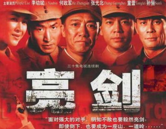 《亮剑》是有多少集？