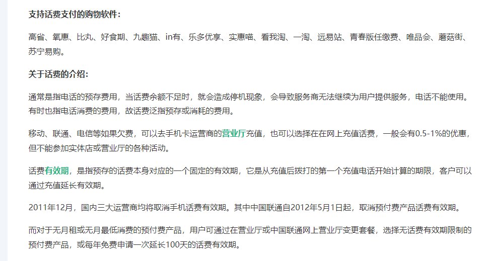手机话费可以买什么？