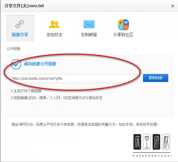 百度云怎么分享资源给别人