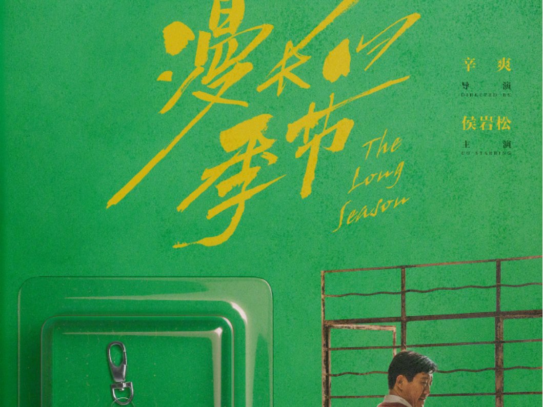 漫长的季节在哪个电视台看