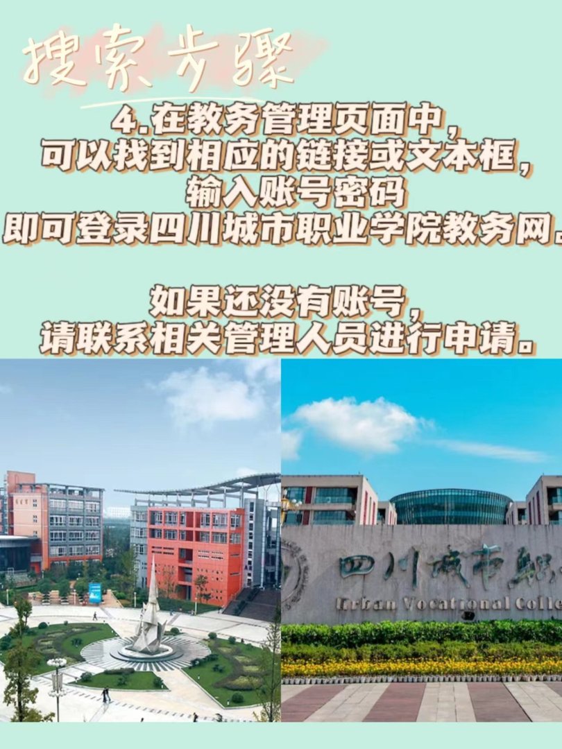 四川城市职业学院教务网