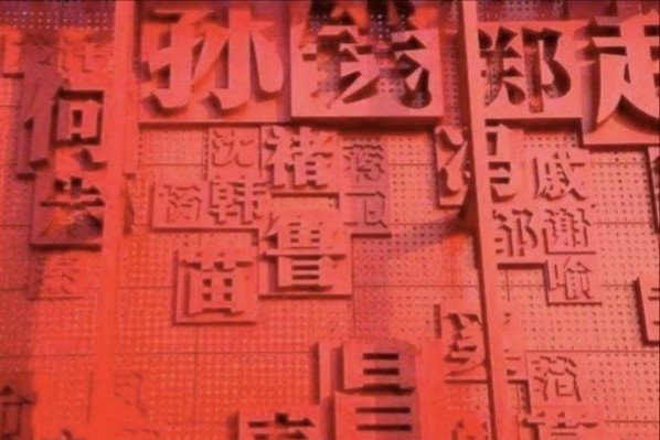 哪个姓氏学霸最多排名