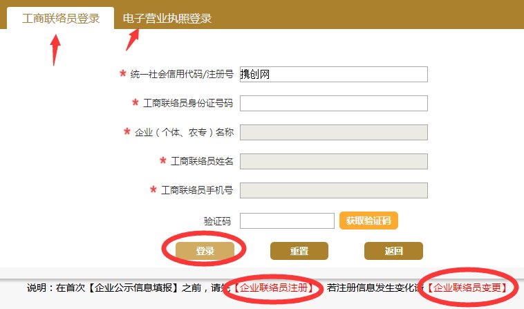 营业执照在哪个网站年检