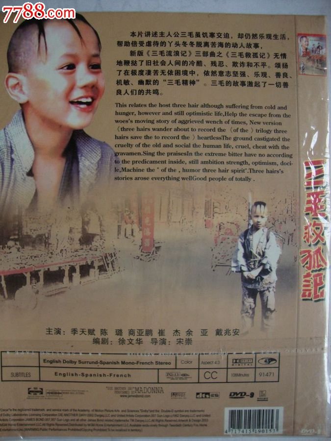 三毛救孤记的介绍