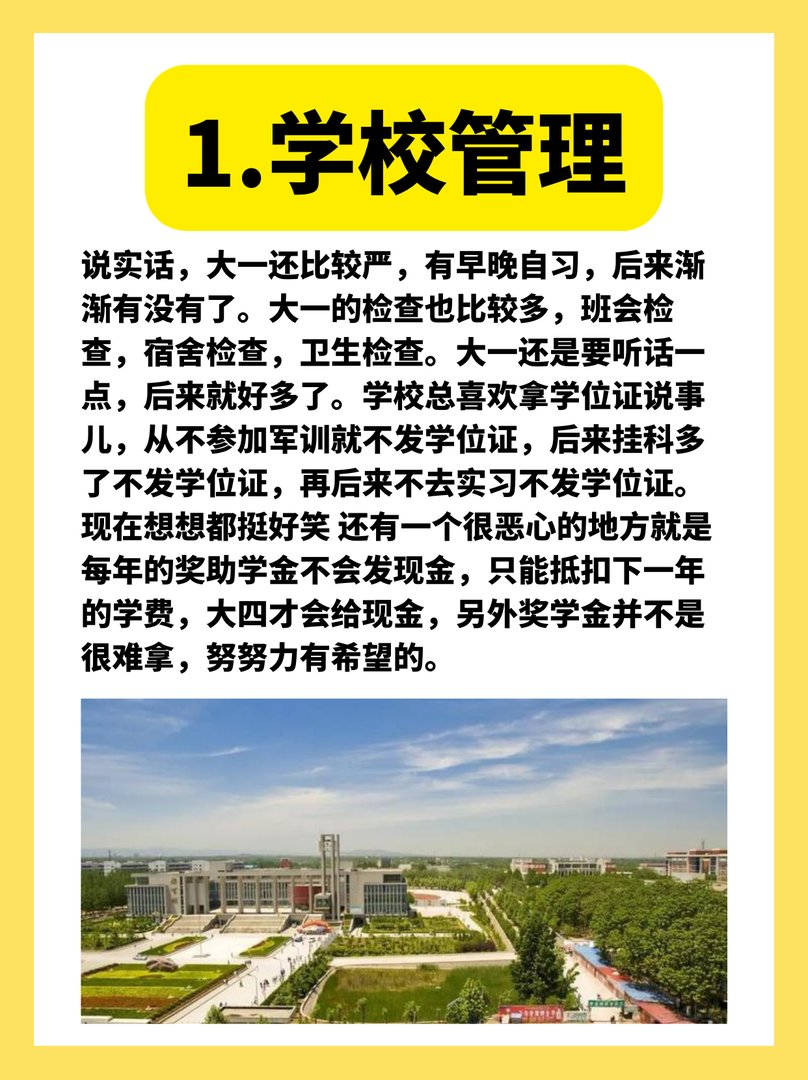 河南财经学院怎么样？