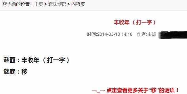 丰收年打一字什么字