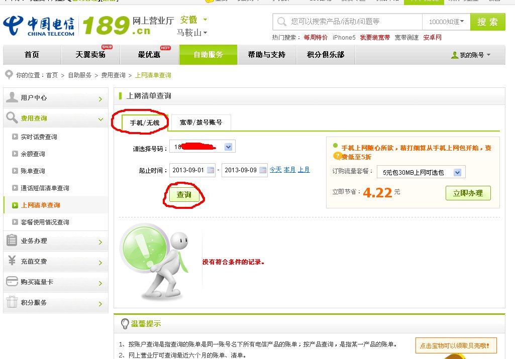 中国电信宽带使用时间如何查询