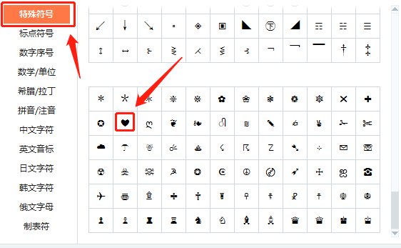 如何输入爱心符号？