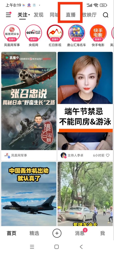 怎么才能在快手上抢到红包？