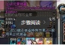 上级元素结晶有什么用?