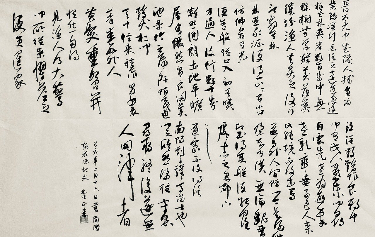 《桃花源诗》翻译