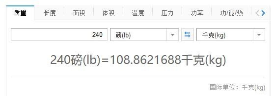 240磅等于多少公斤
