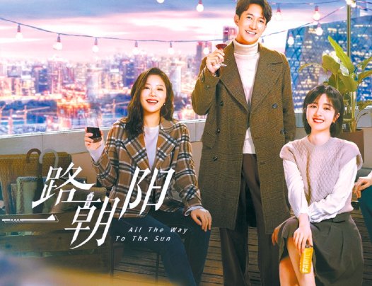 一路朝阳多少集完结