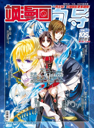 飒漫画105期出了么？好怕错过QUQ。。。